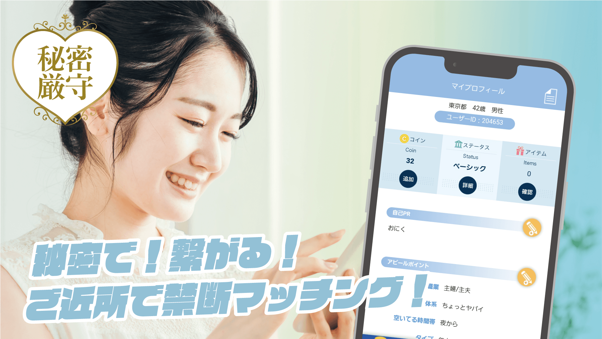 ラブアタック